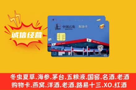 金寨县回收加油卡