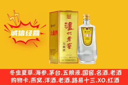 金寨县回收泸州老窖