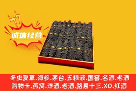 金寨县回收海参