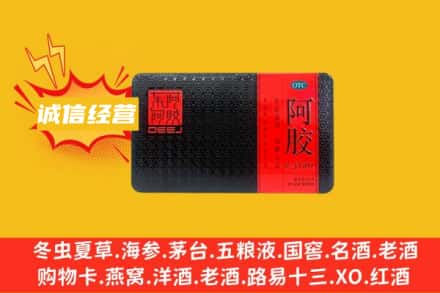 金寨县回收阿胶
