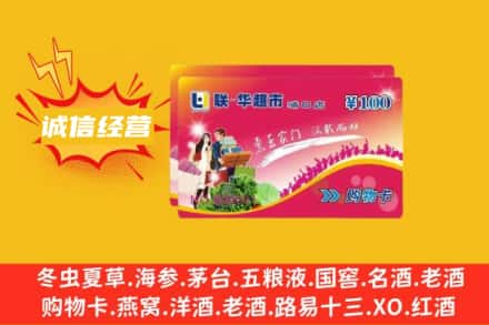 金寨县回收商超卡