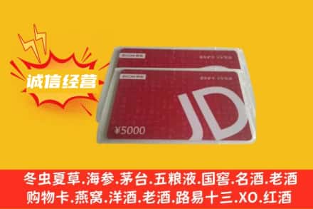 金寨县回收京东卡